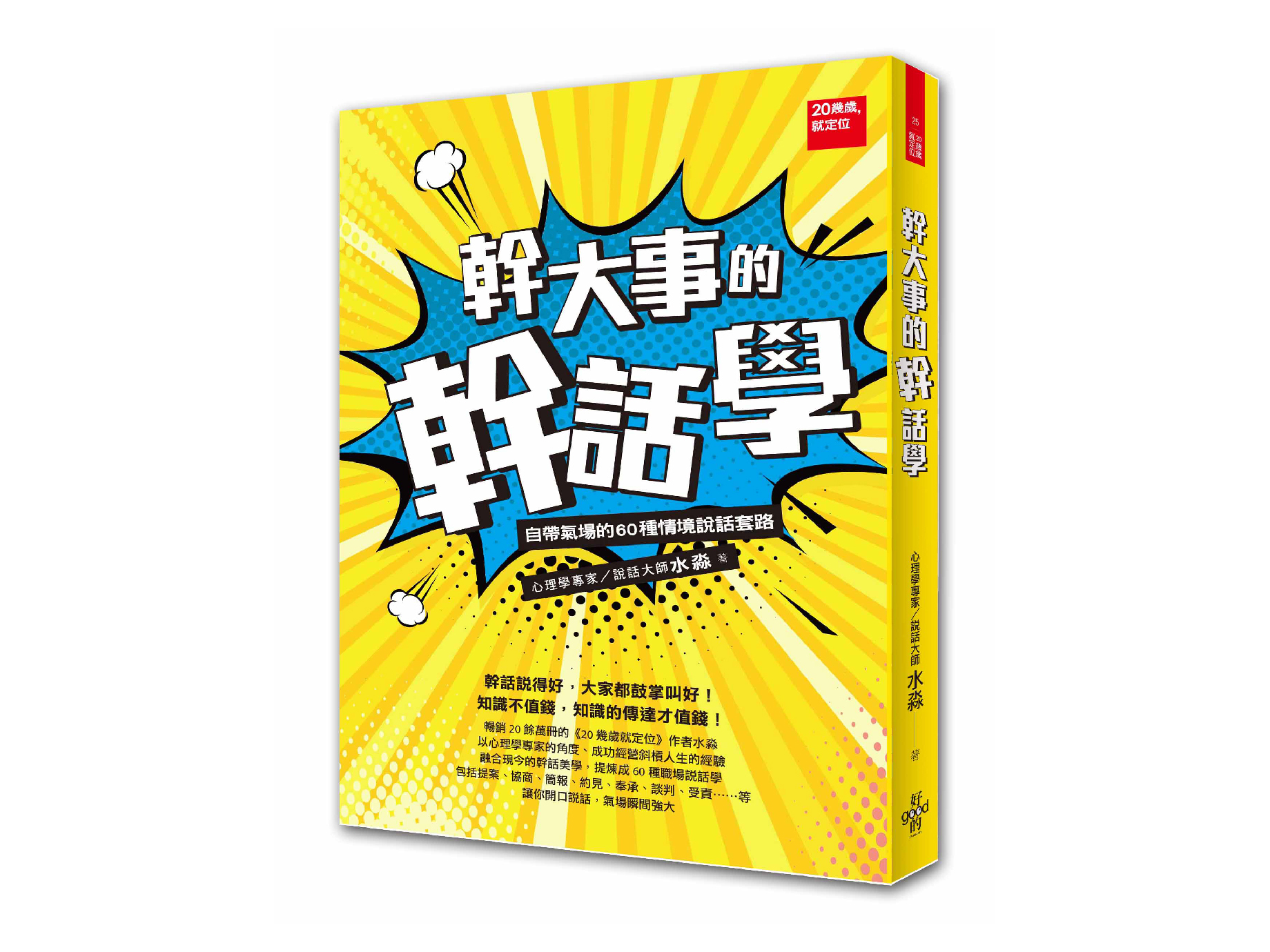 新書搶先看》不是為了你贏我輸，爭論是為「辨明是非」