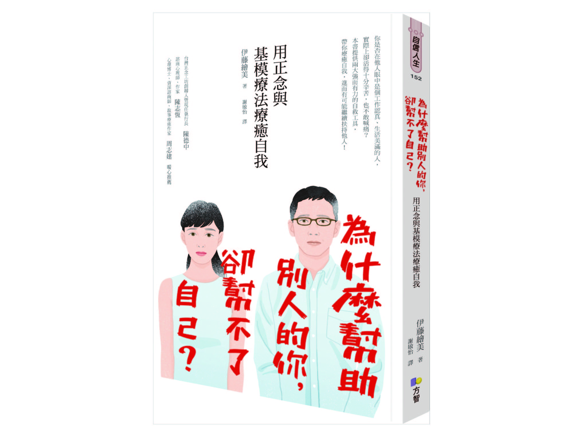 新書搶先看》幫助別人前，請先幫助自己