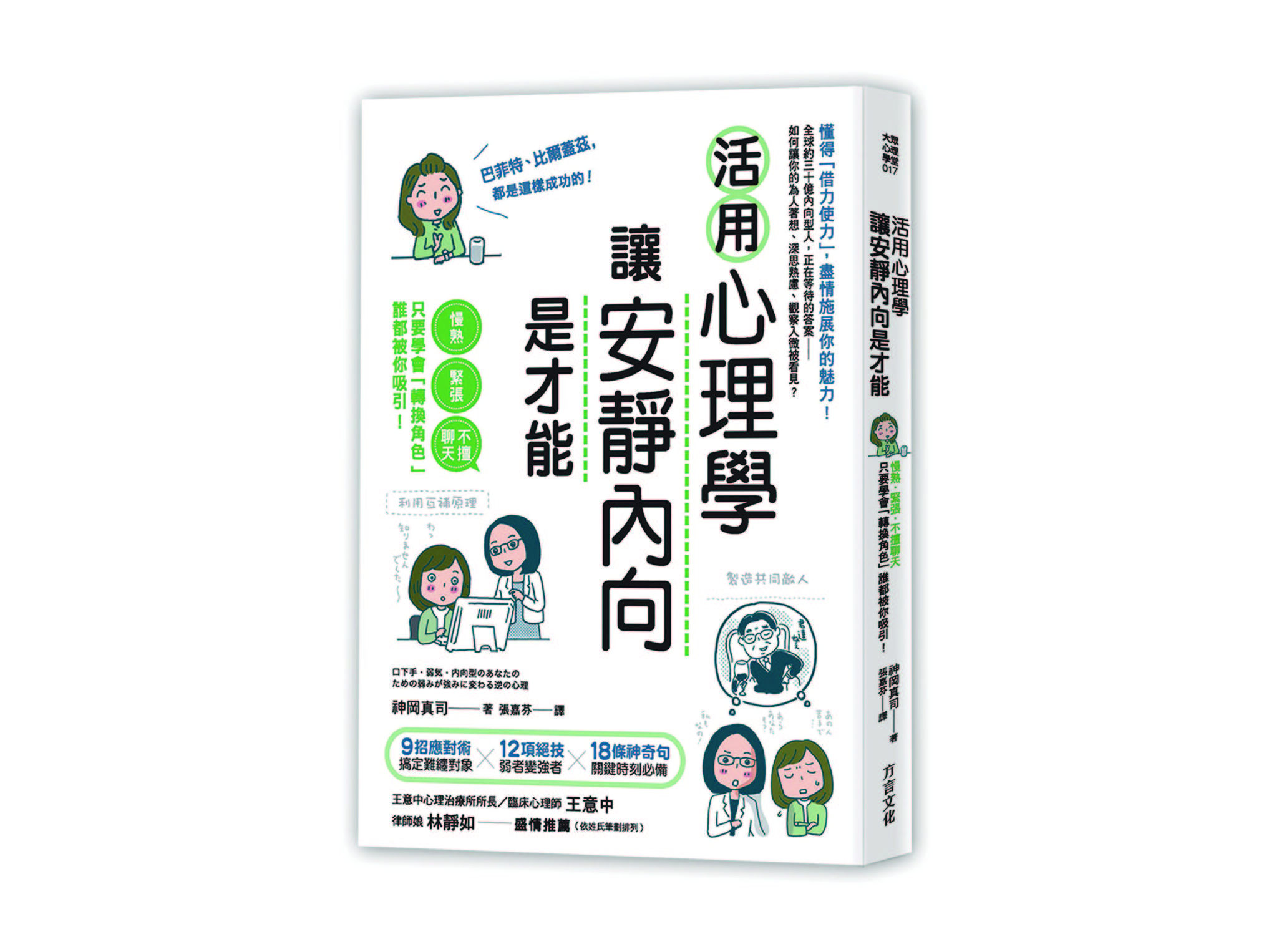 新書搶先看》內向也不用怕，靠五階段深化人際關係！