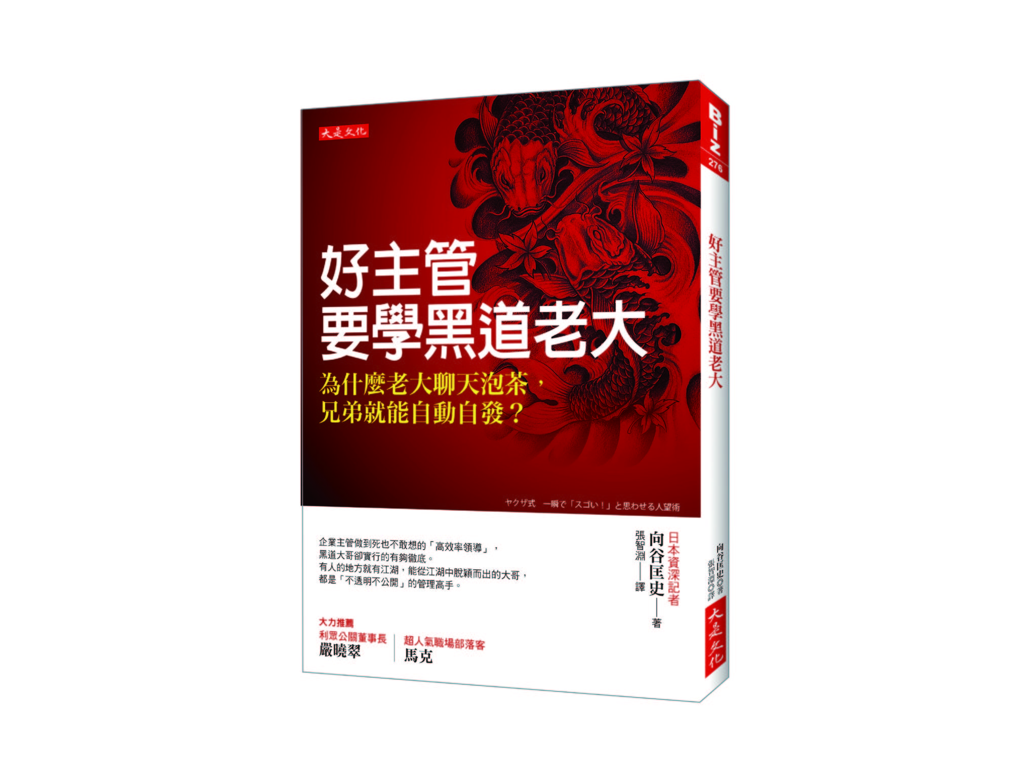 新書搶先看》如何建立威望？與其斥責自己人，不如批評別人