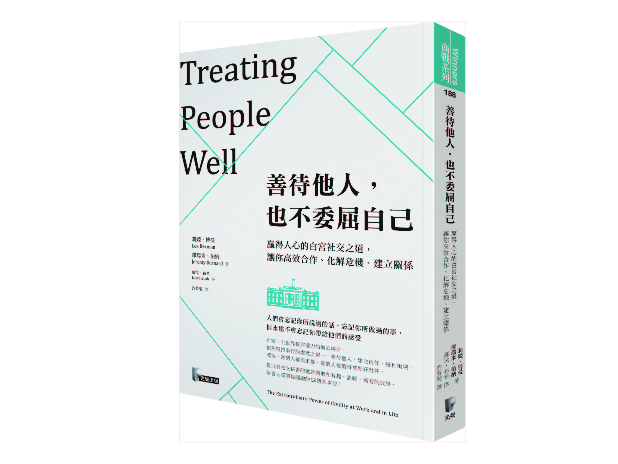 新書搶先看》白宮工作準則：別在電子郵件誤了大事！