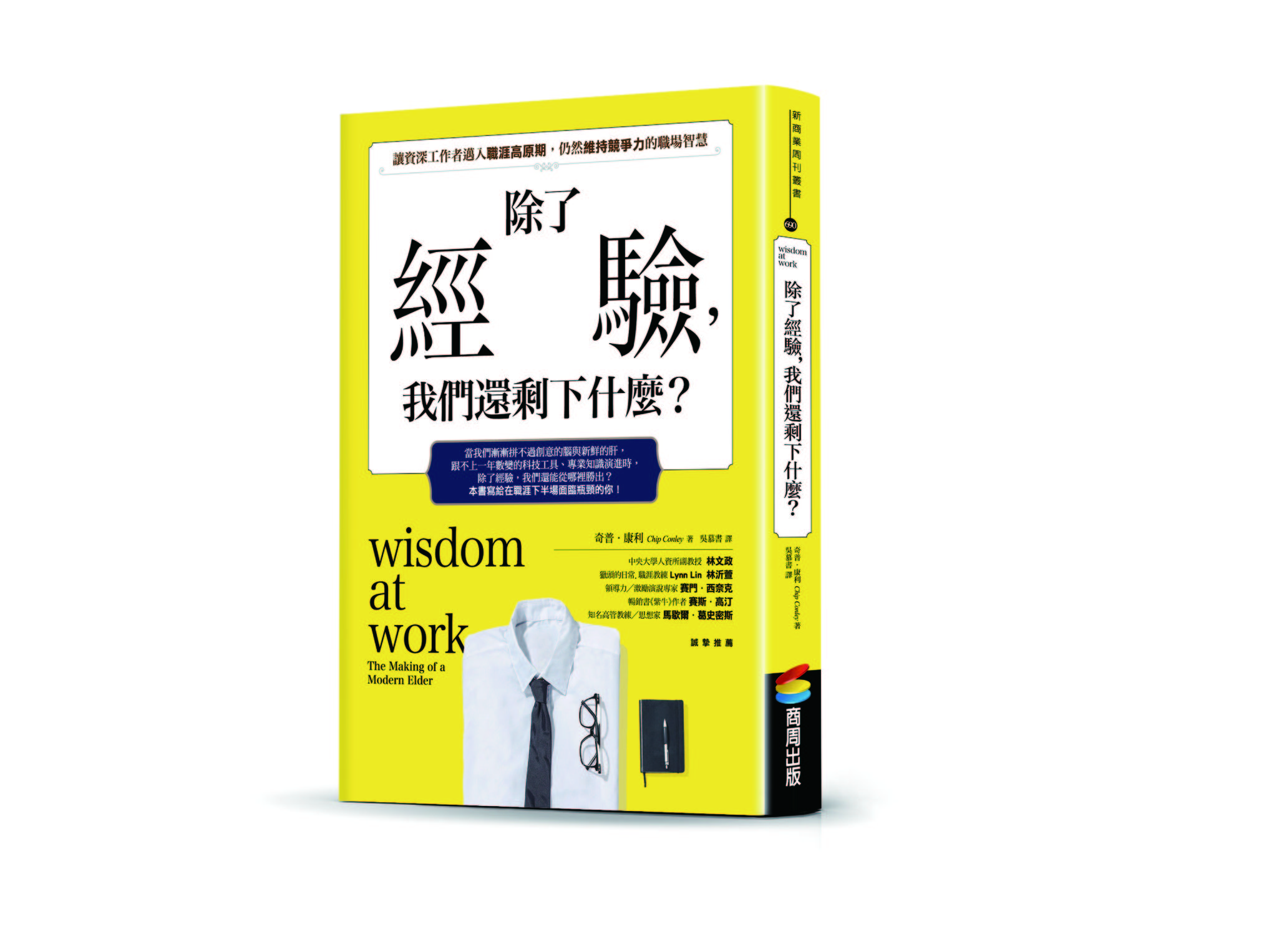 新書搶先看》當個斜槓樂齡族！除了經驗，我們還擁有的五大競爭力
