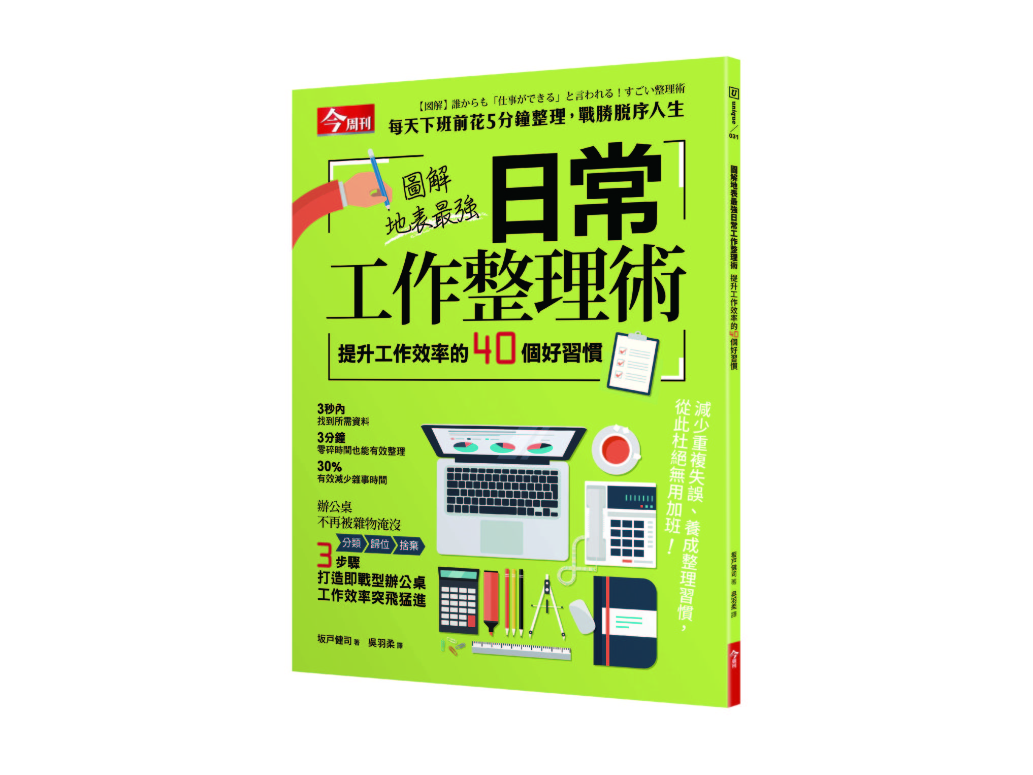 新書搶先看》動手進行「腦內整理」，讓想法可以快速具體化！
