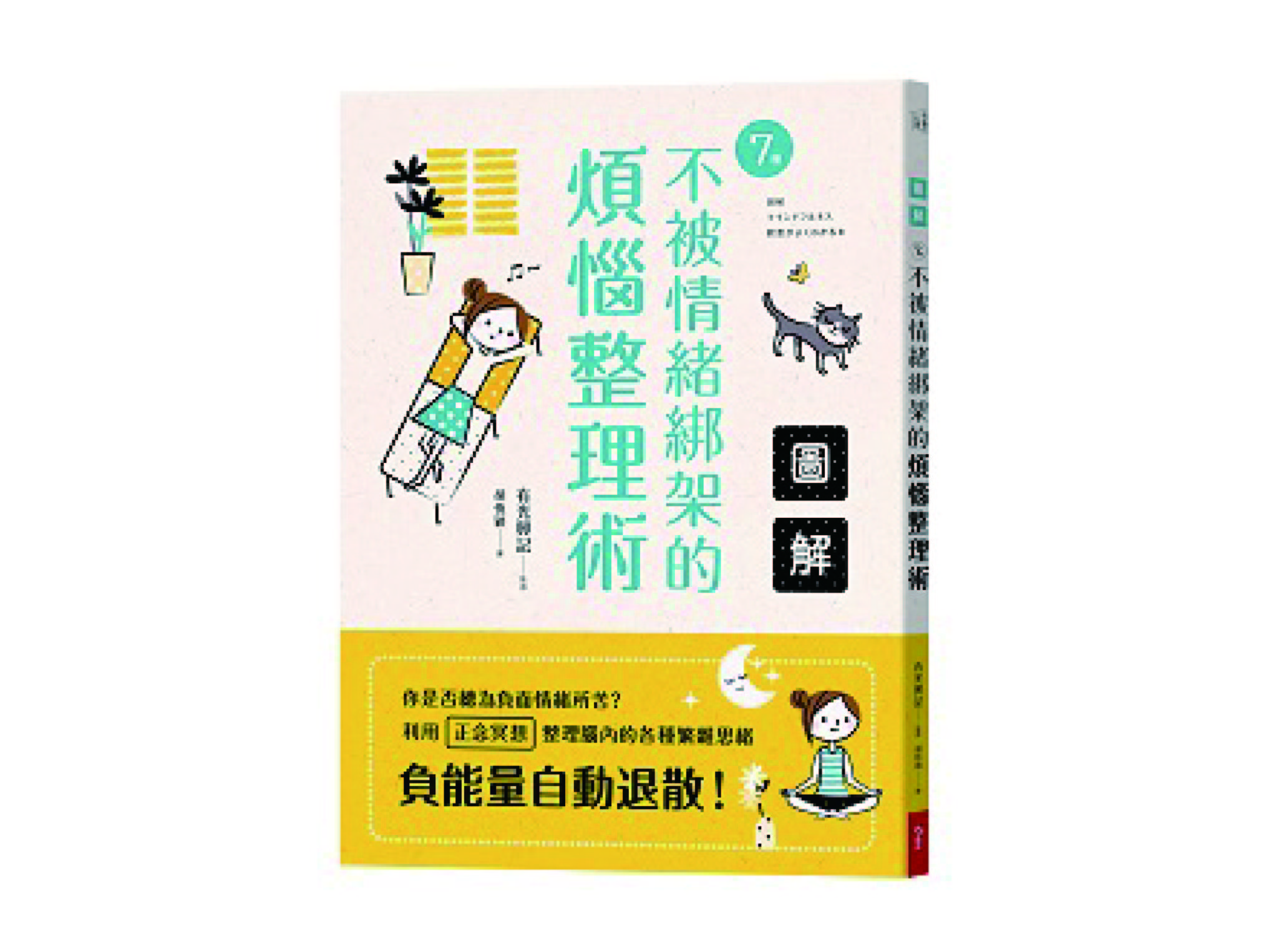 新書搶先看》專注在當下！如何進入同在模式，遠離憂慮的惡性循環