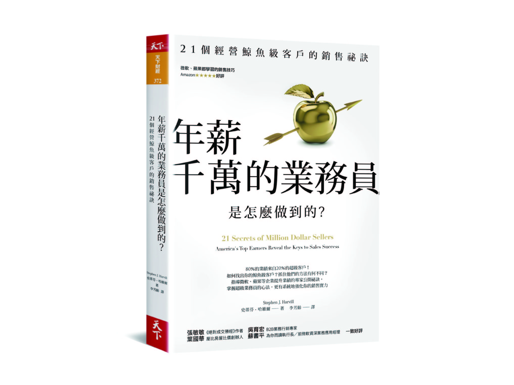 新書搶先看》想當超級業務員？必要時請假裝堅毅！