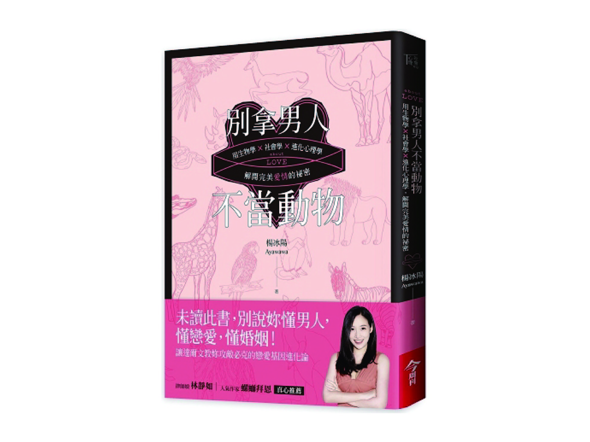 新書搶先看》創造好的誘餌，誘導出非理性行為！