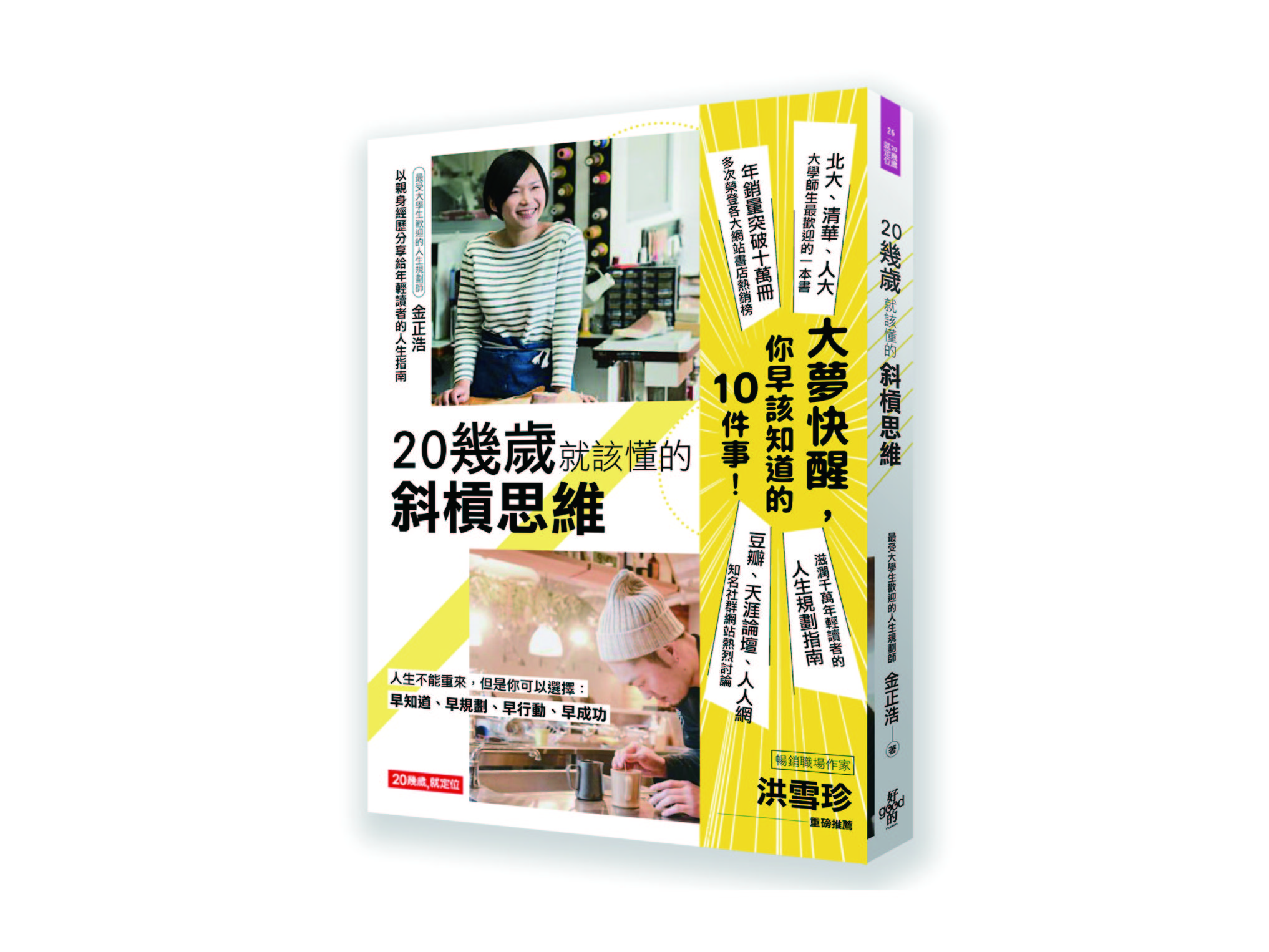 新書搶先看》５步驟思考人生方向：別為你並不想要的生活瞎忙