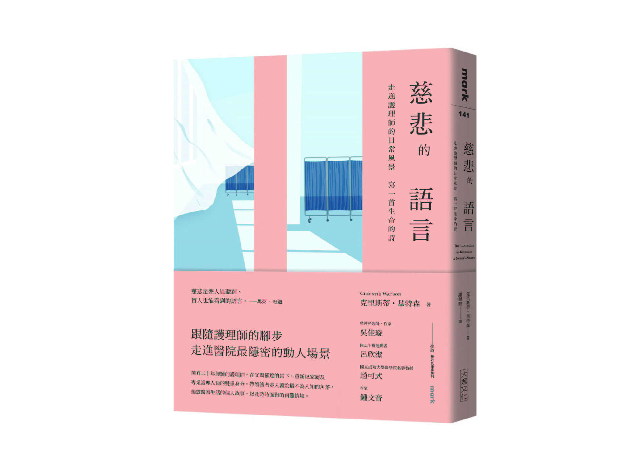 新書搶先看》用愛寫首生命的詩：我們奮力向前，卻如逆水行舟
