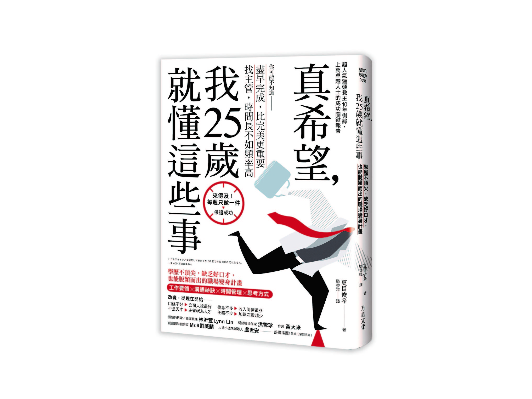 新書搶先看》為自己努力是本分，為他人努力是本事
