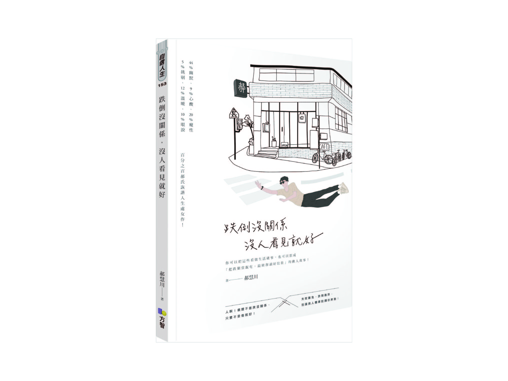 新書搶先看》30歲是什麼？就算無力，也只能繼續前進