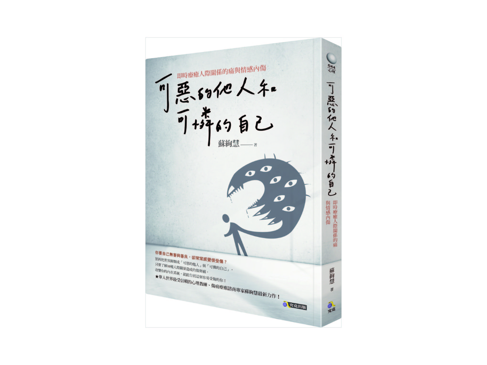新書搶先看》遠離內心小劇場的第一步：別再「猜」別人想什麼