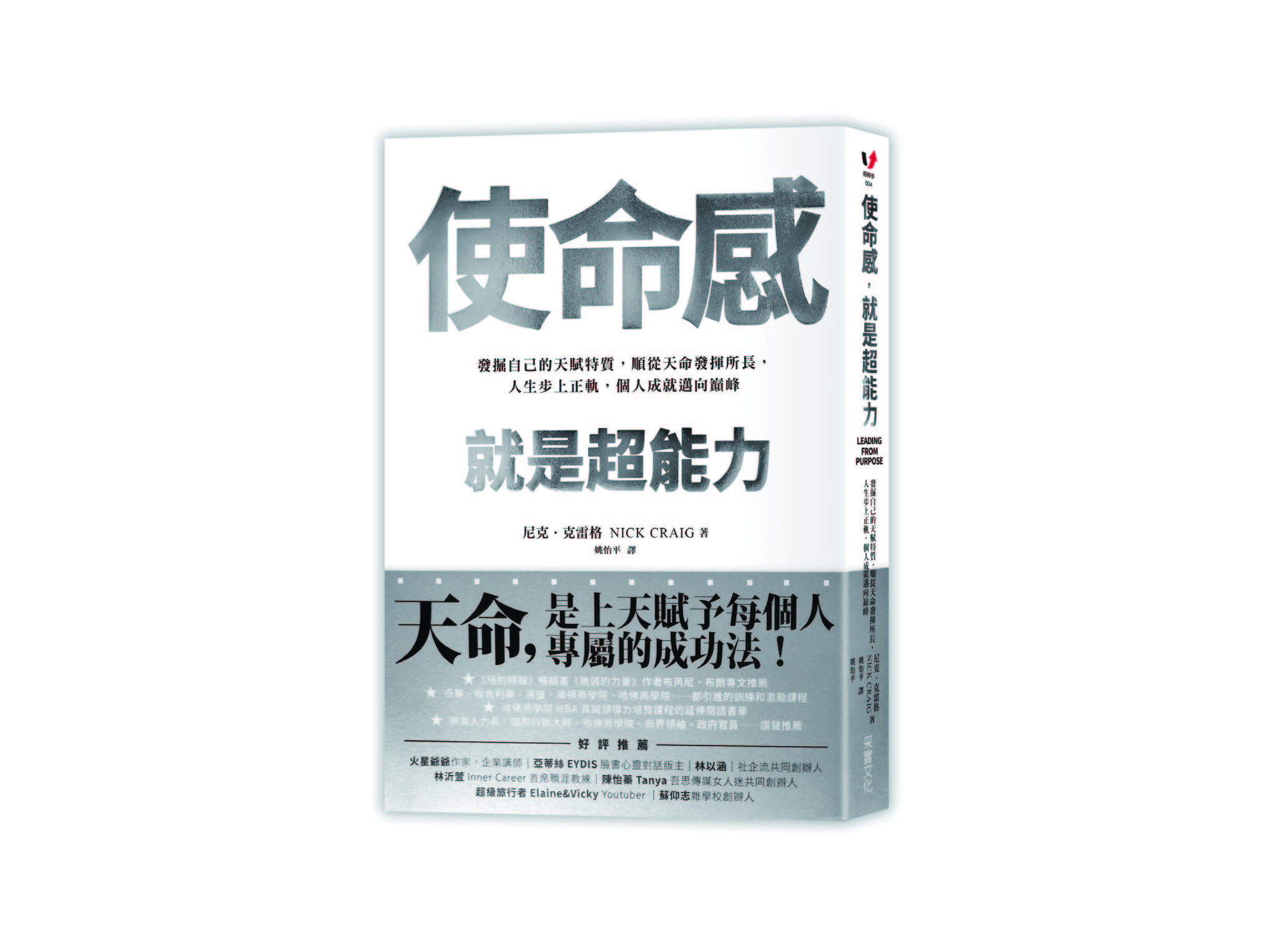 新書搶先看》如何在職場發揮天命？成為求知的演員，演出新世界