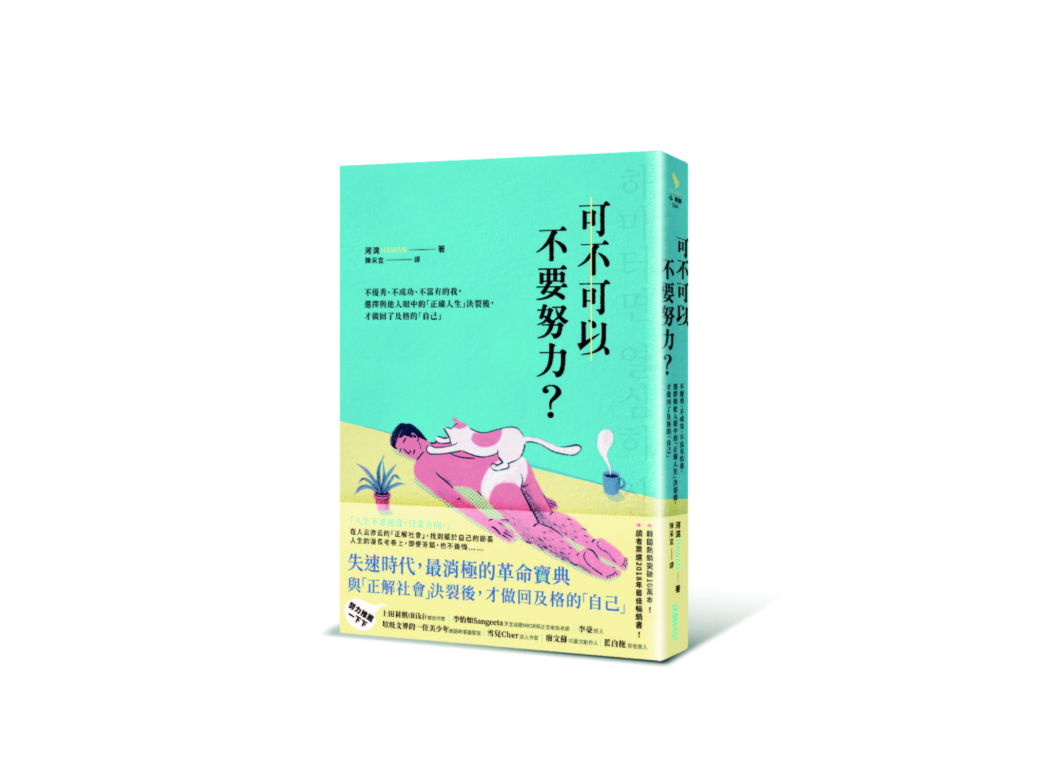 新書搶先看》可不可以不想賺錢？