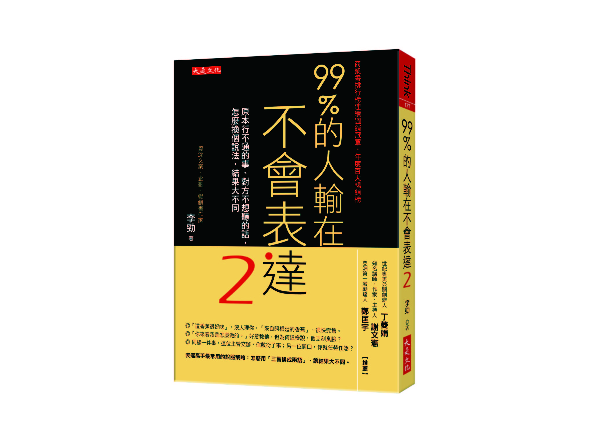 新書搶先看》要說服對方？先把話翻譯！
