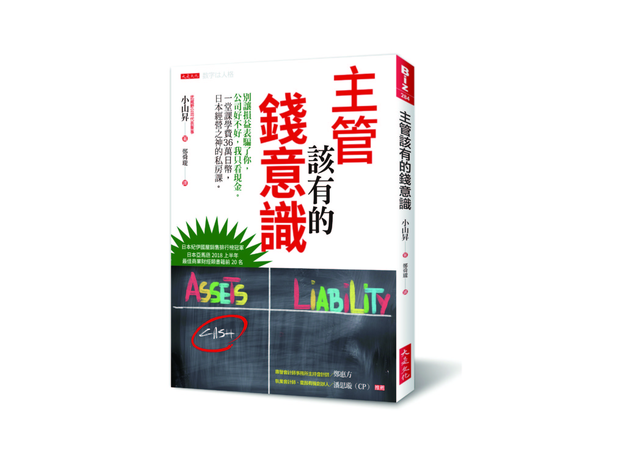 新書搶先看》主管的錢意識：該學會看資產負債表