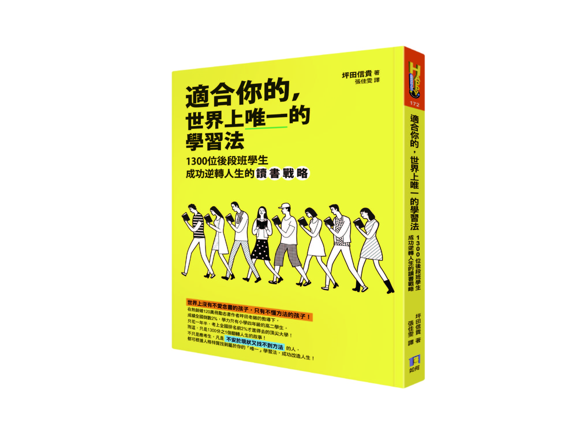 新書搶先看》適合你的，世界上唯一的學習法：翻轉人生的讀書戰略
