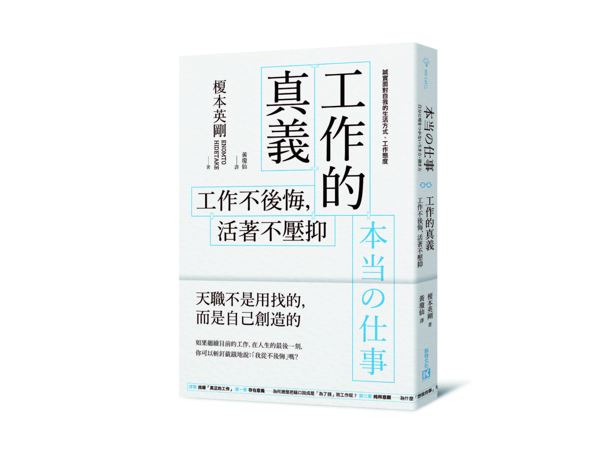 新書搶先看》工作的真義：工作不後悔，活著不壓抑