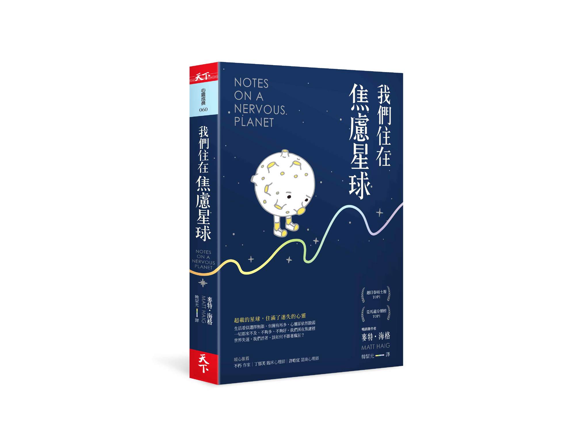 新書搶先看》我們住在焦慮星球