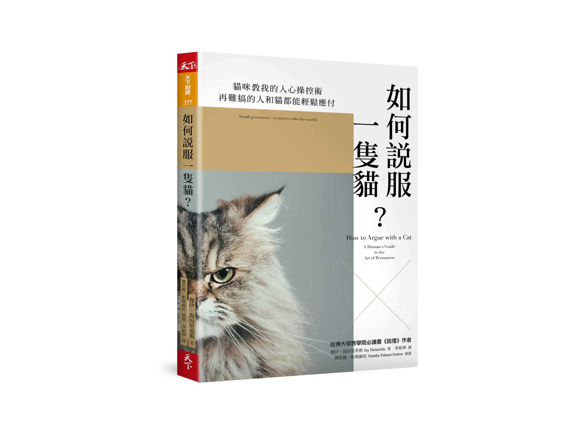 新書搶先看》如何說服一隻貓