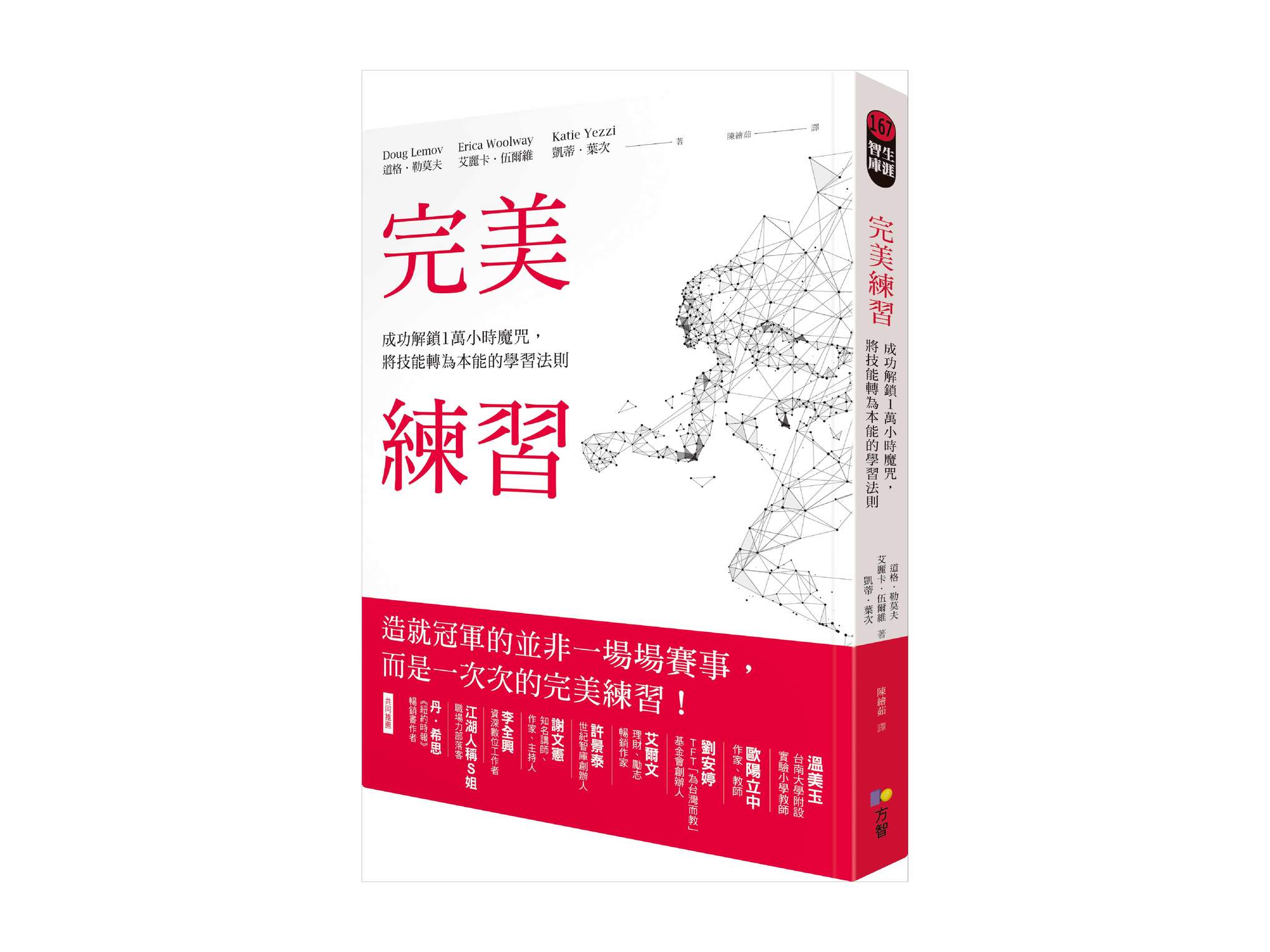 新書搶先看》完美練習：成功解鎖1萬小時魔咒，將技能轉為本能的學習法則