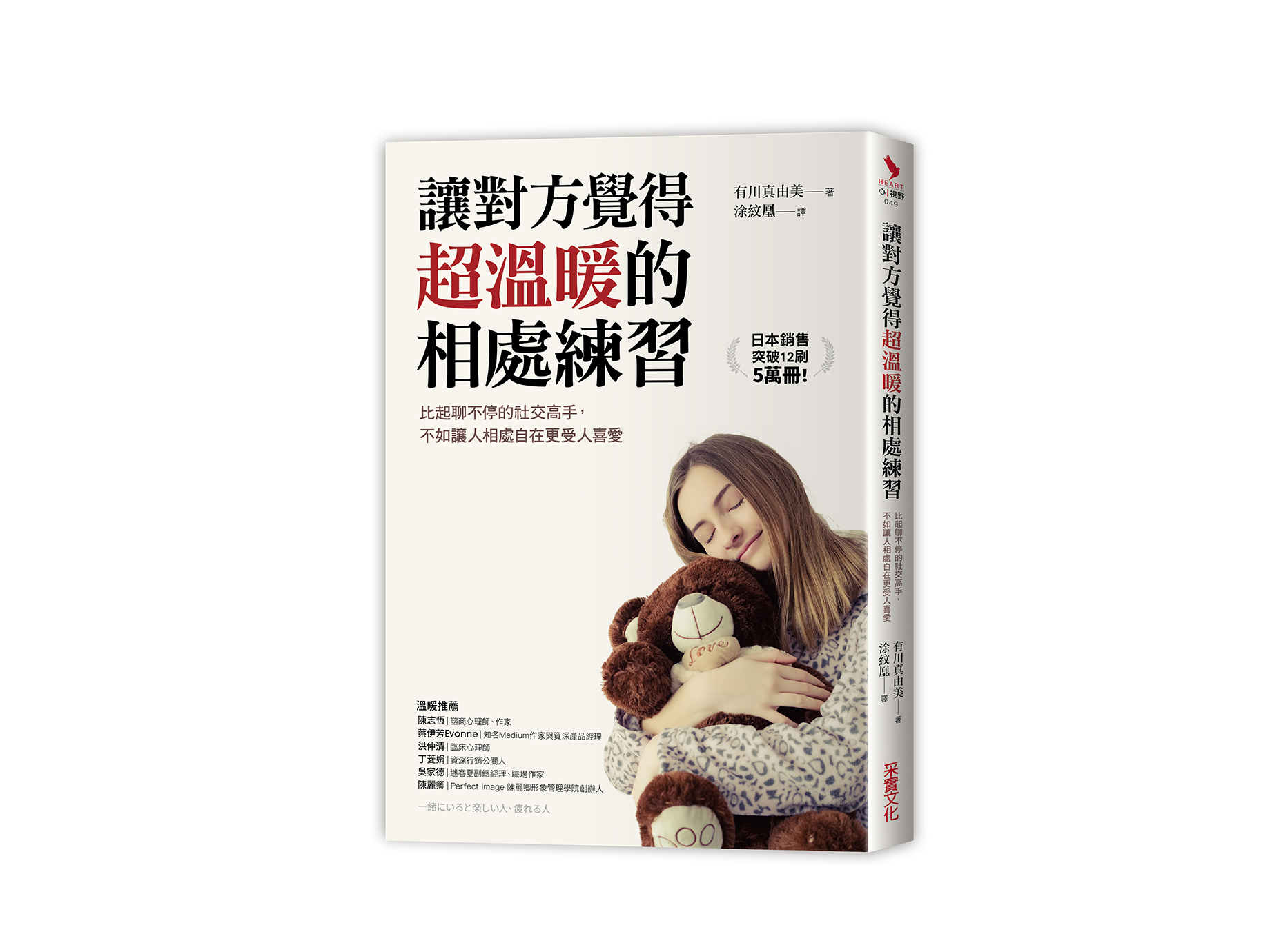 新書搶先看》讓對方覺得超溫暖的相處練習：比起聊不停的社交高手，不如讓人相處自在更受人喜愛