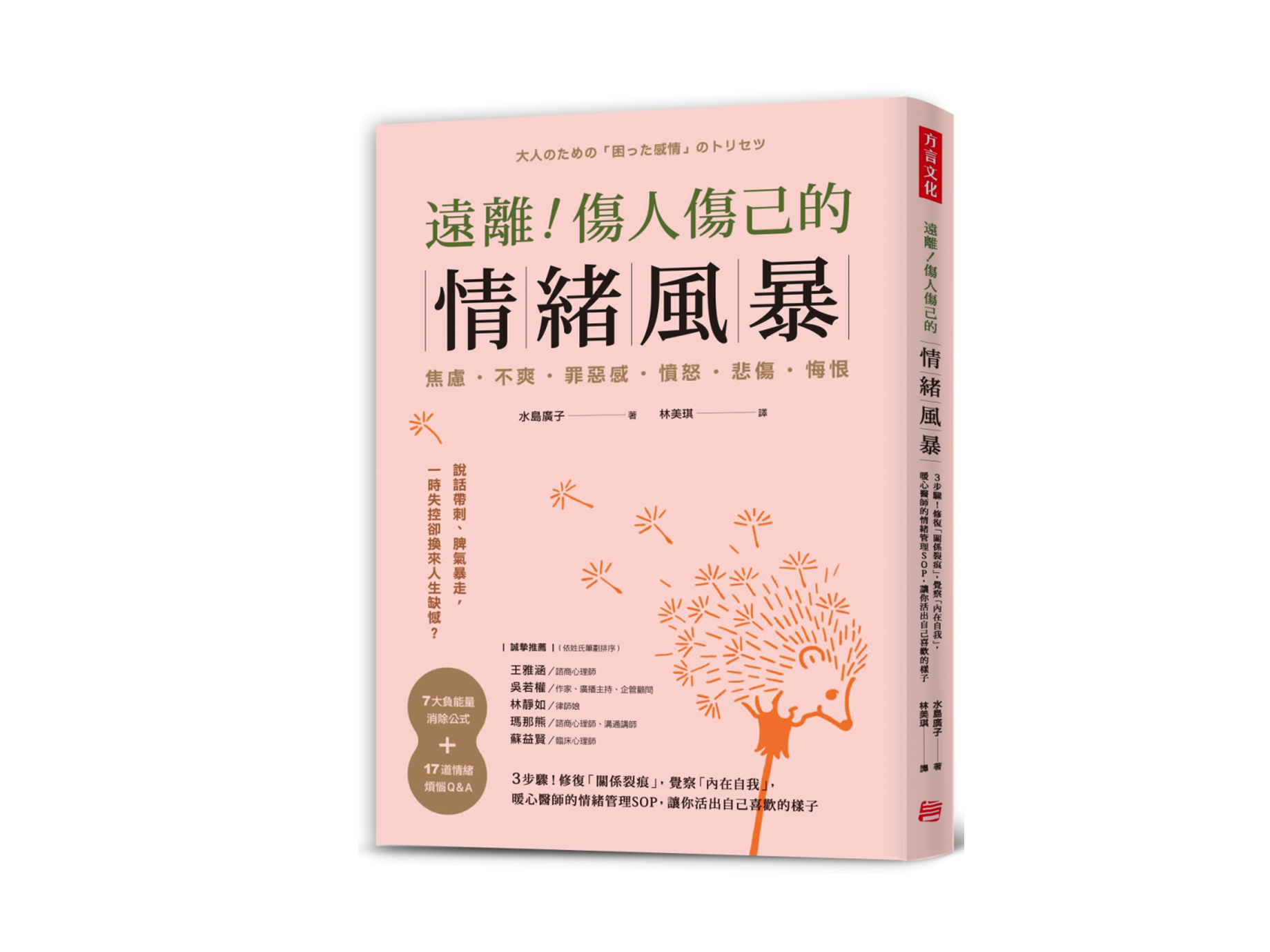 新書搶先看》遠離！傷人傷己的情緒風暴：3步驟！修復「關係裂痕」，覺察「內在自我」，暖心醫師的情緒管理SOP，讓你活出自己喜歡的樣子