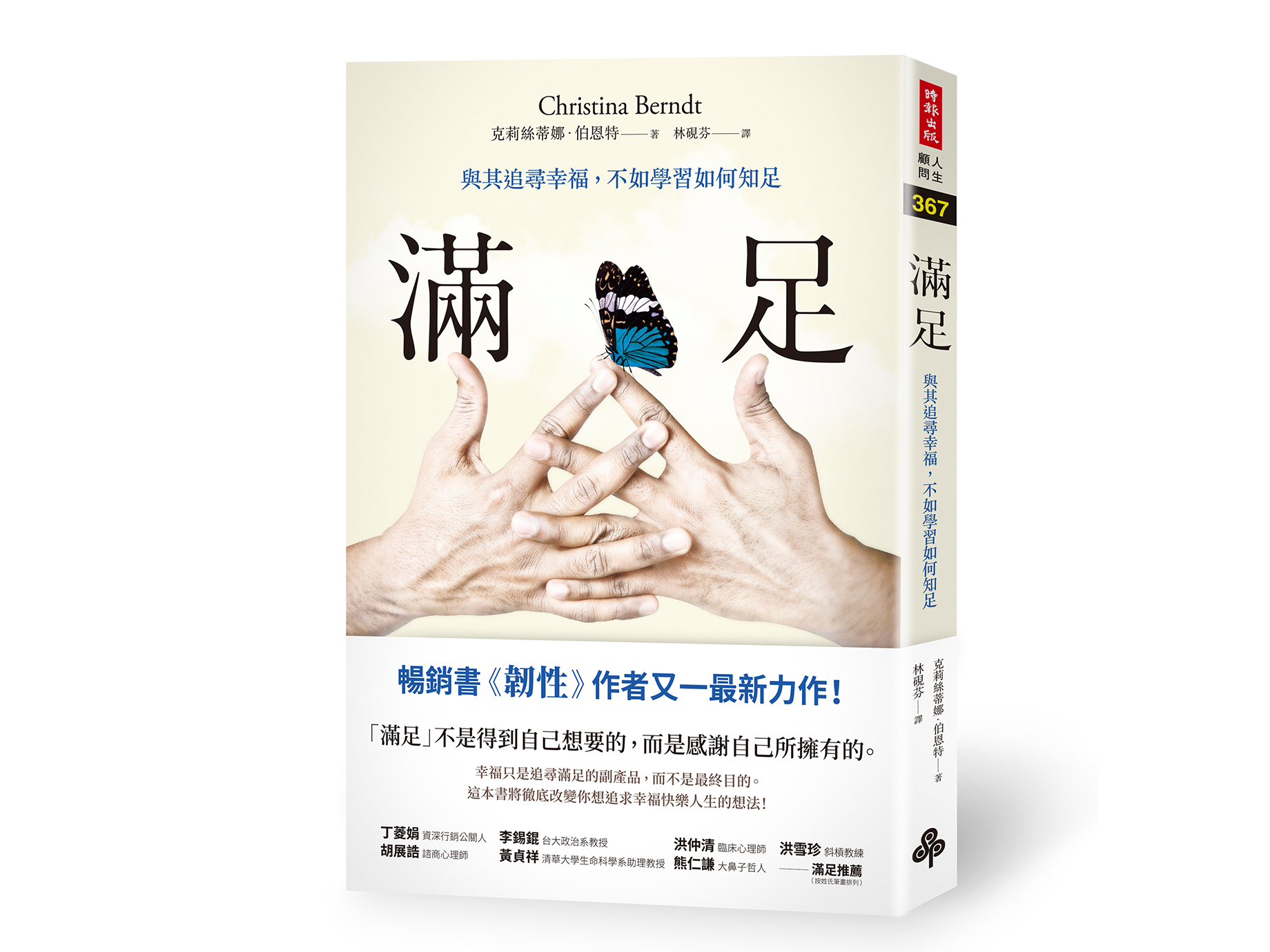 滿足：與其追尋幸福，不如學習如何知足